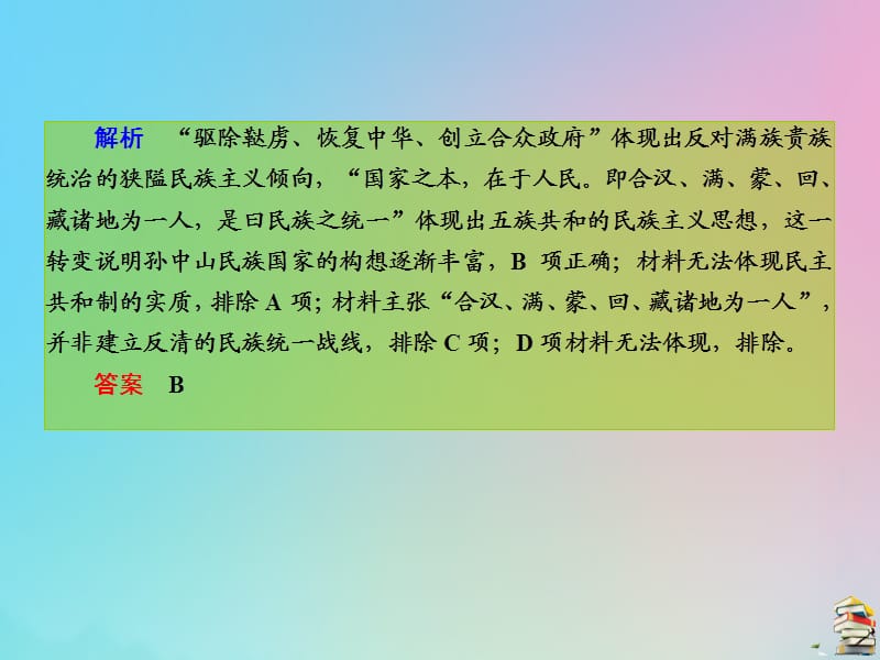 （赢在微点）2020高考历史一轮复习 高效作业42 三民主义的形成和发展课件 新人教版.ppt_第3页