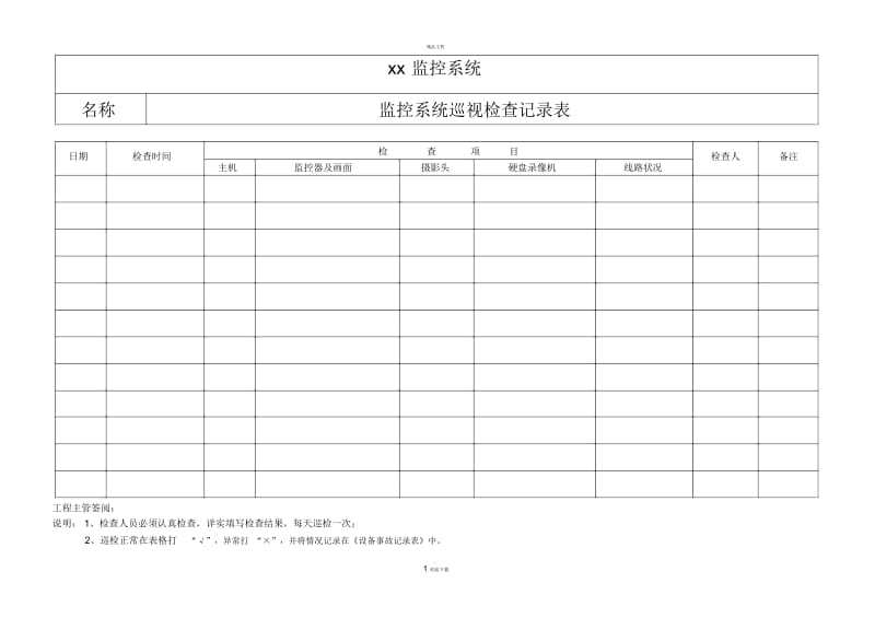 监控系统检查记录表.docx_第1页