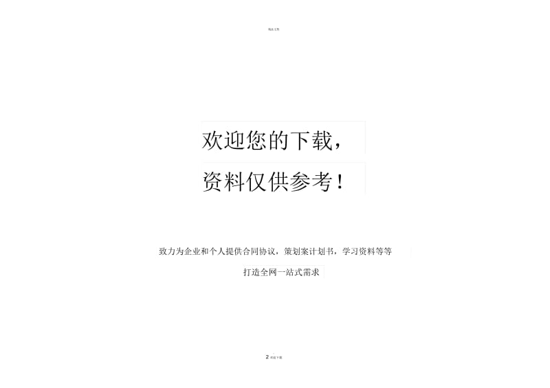 监控系统检查记录表.docx_第2页