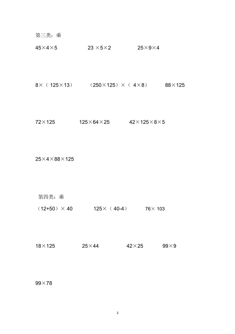 四年级下册数学简便计算题.docx_第2页