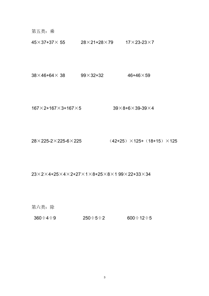 四年级下册数学简便计算题.docx_第3页