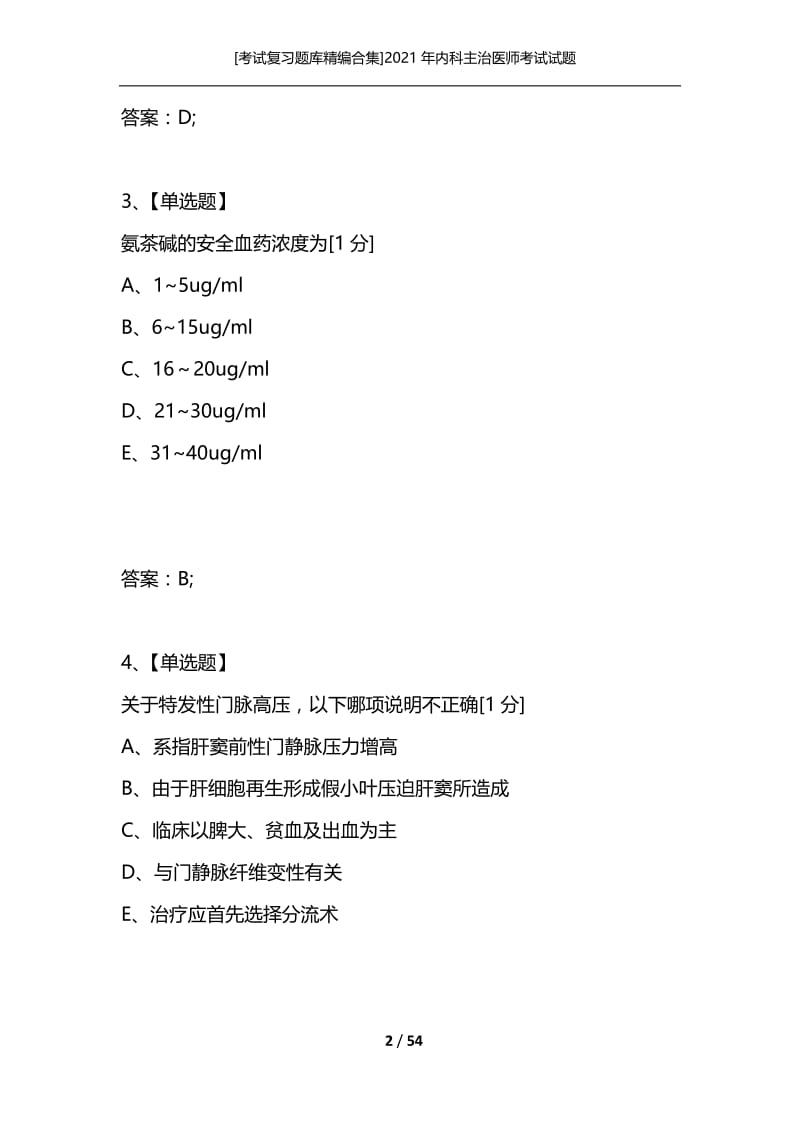 [考试复习题库精编合集]2021年内科主治医师考试试题_1.docx_第2页