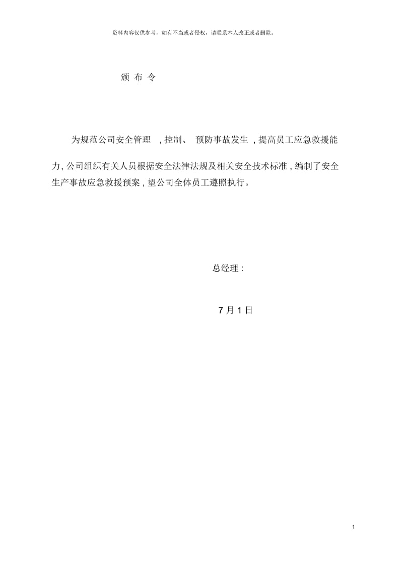 新编应急预案.docx_第3页