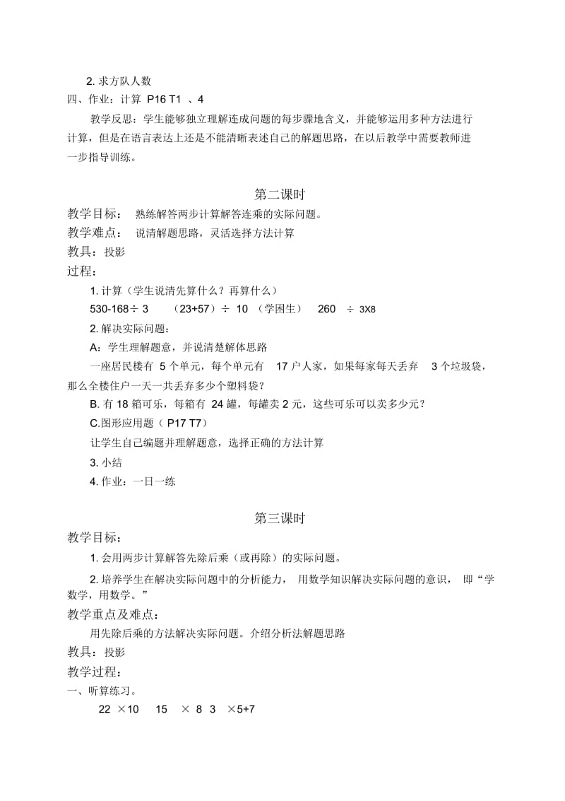 北京版三年级下册数学教案实际问题1教学设计.docx_第2页