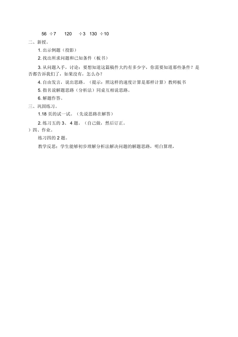 北京版三年级下册数学教案实际问题1教学设计.docx_第3页