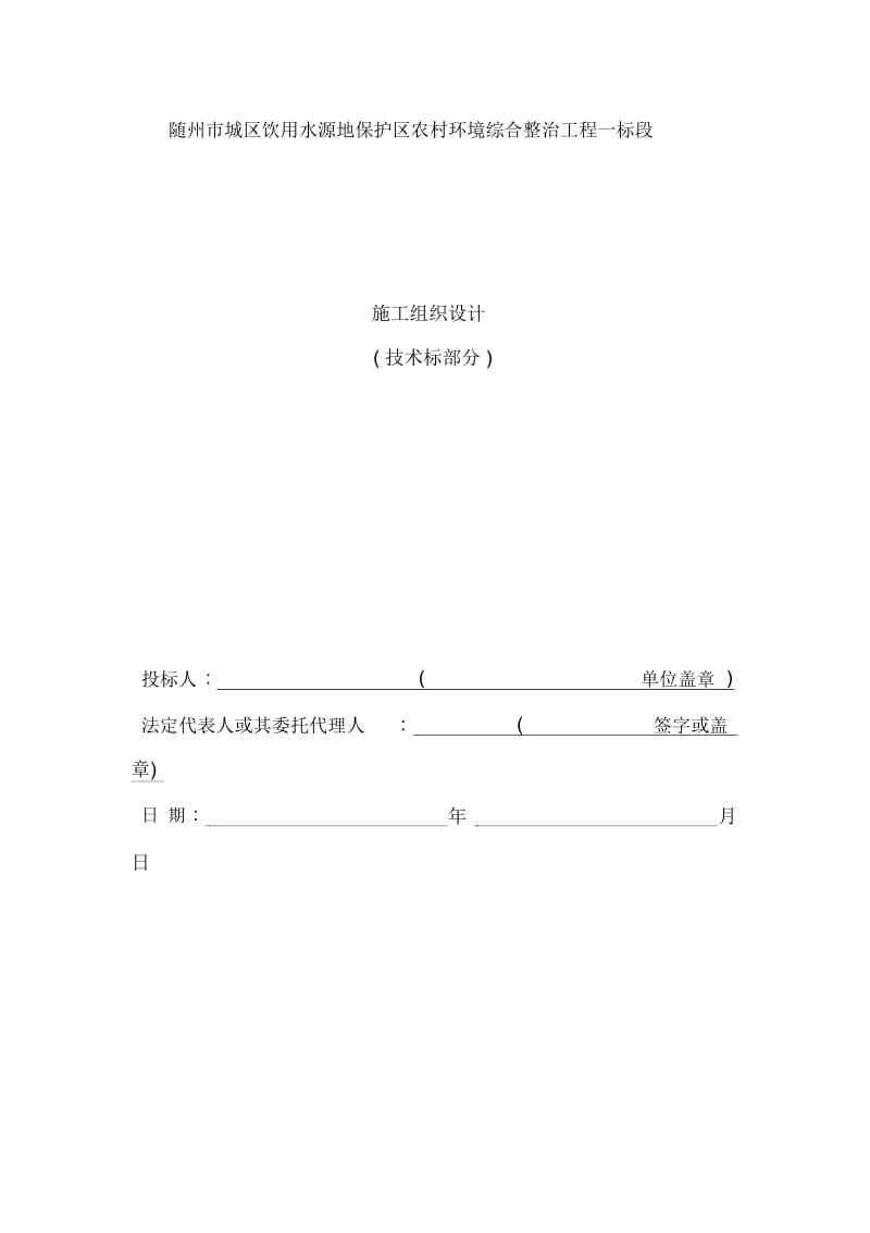 区农村环境综合整治工程施工组织设计.docx_第2页