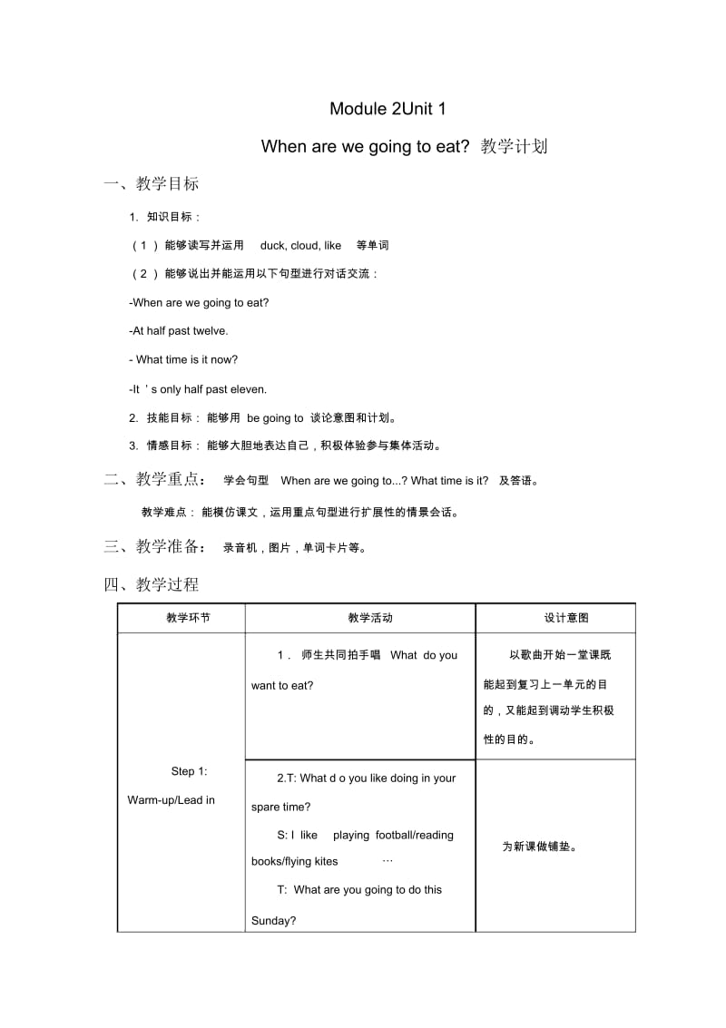 外研版六年级Module2Unit1Whenarewegoingtoeat教案.docx_第1页