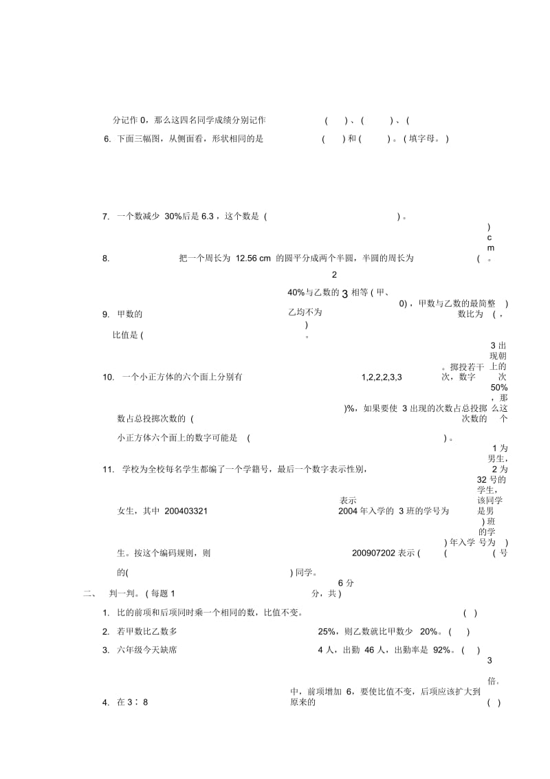 北师大版六年级数学上册期末综合达标训练卷.docx_第2页