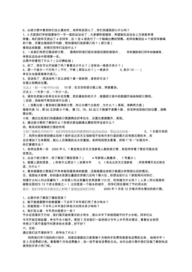 北京版三年级下册数学教案统计的初步知识教学设计.docx_第2页