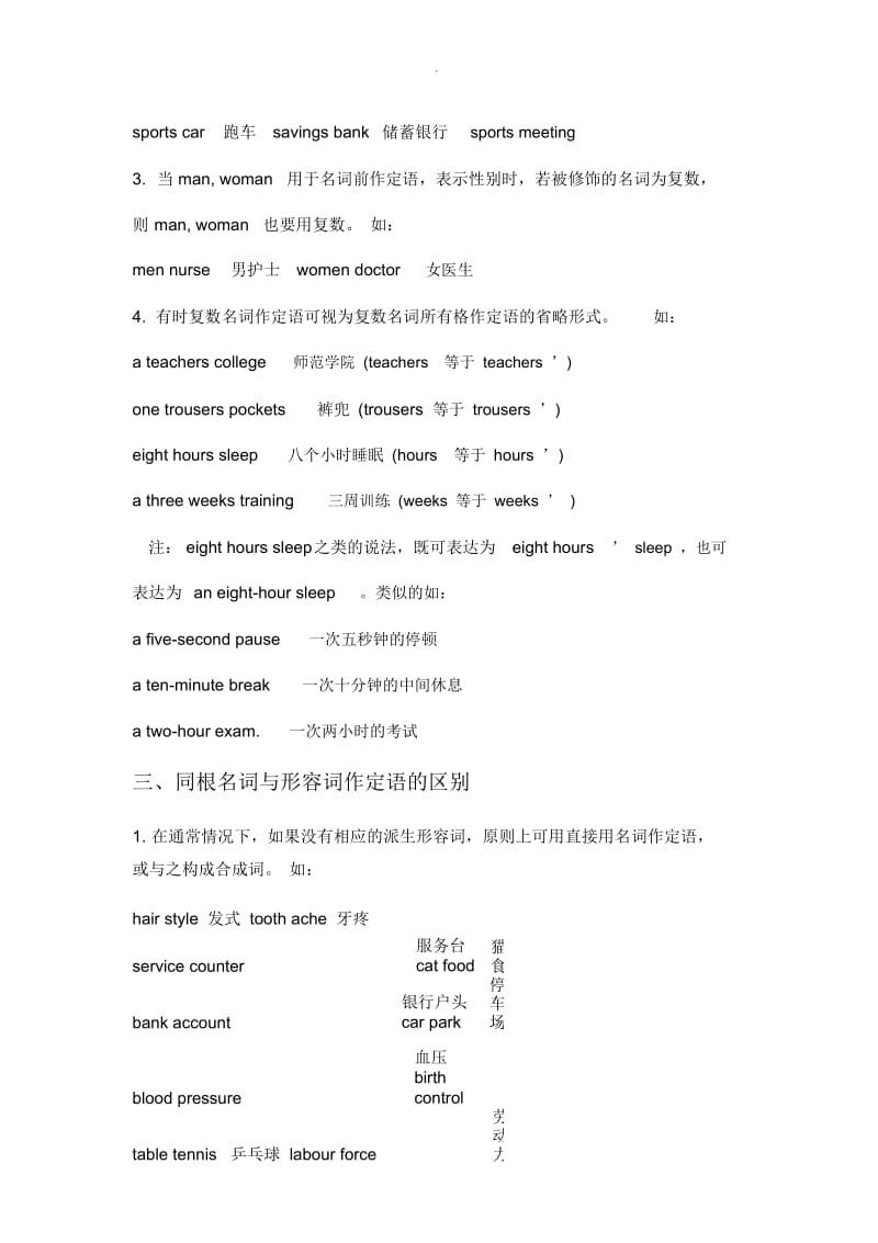 名词作定语应注意的五个方面.docx_第2页