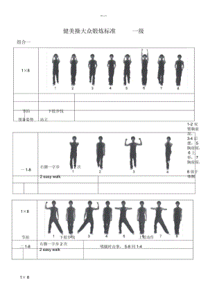 《全国健美操大众锻炼标准》第三套大众一级动作图解.docx