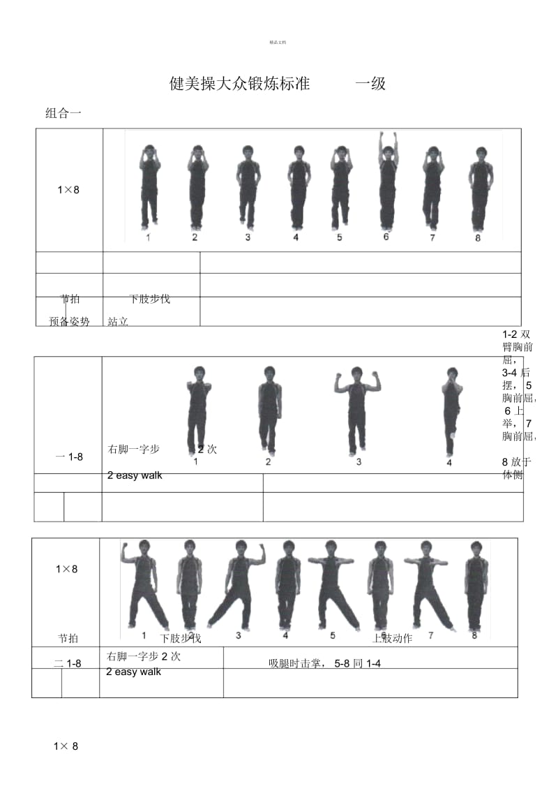 《全国健美操大众锻炼标准》第三套大众一级动作图解.docx_第1页