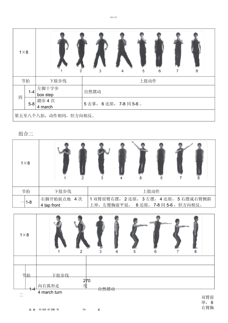 《全国健美操大众锻炼标准》第三套大众一级动作图解.docx_第3页