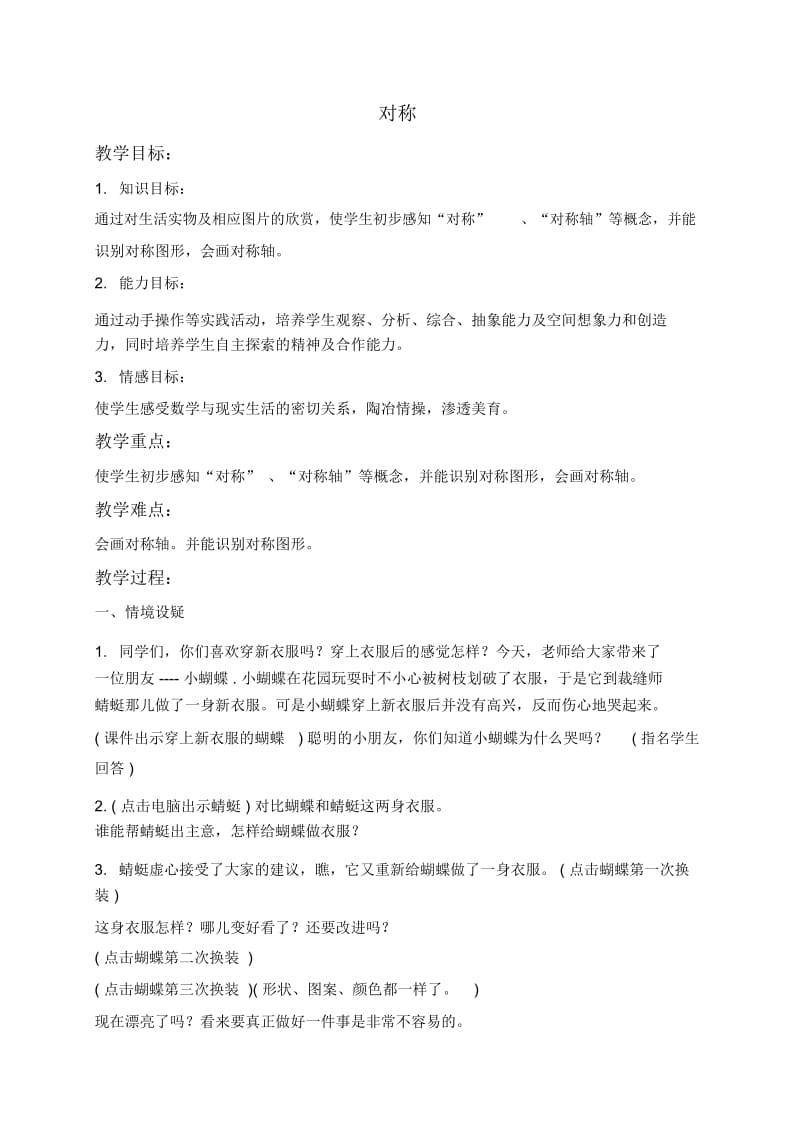 北京版三年级下册数学教案对称6教学设计.docx_第1页