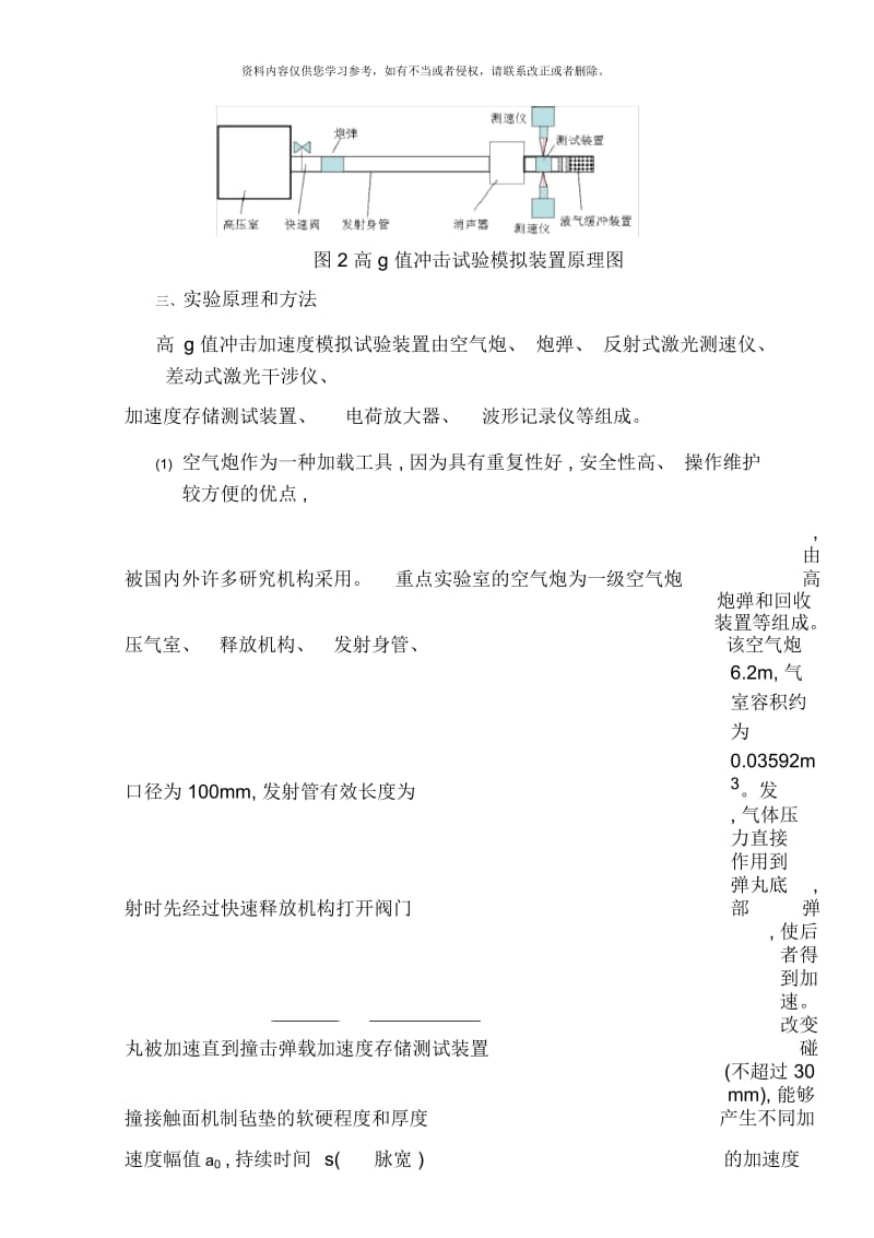 动态参数测试与校准实验指导书.docx_第3页