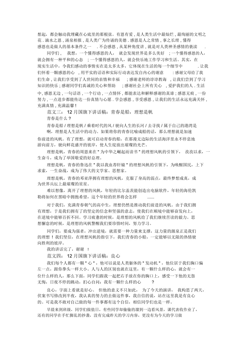 十二月份小学生国旗下讲话稿大全.docx_第2页