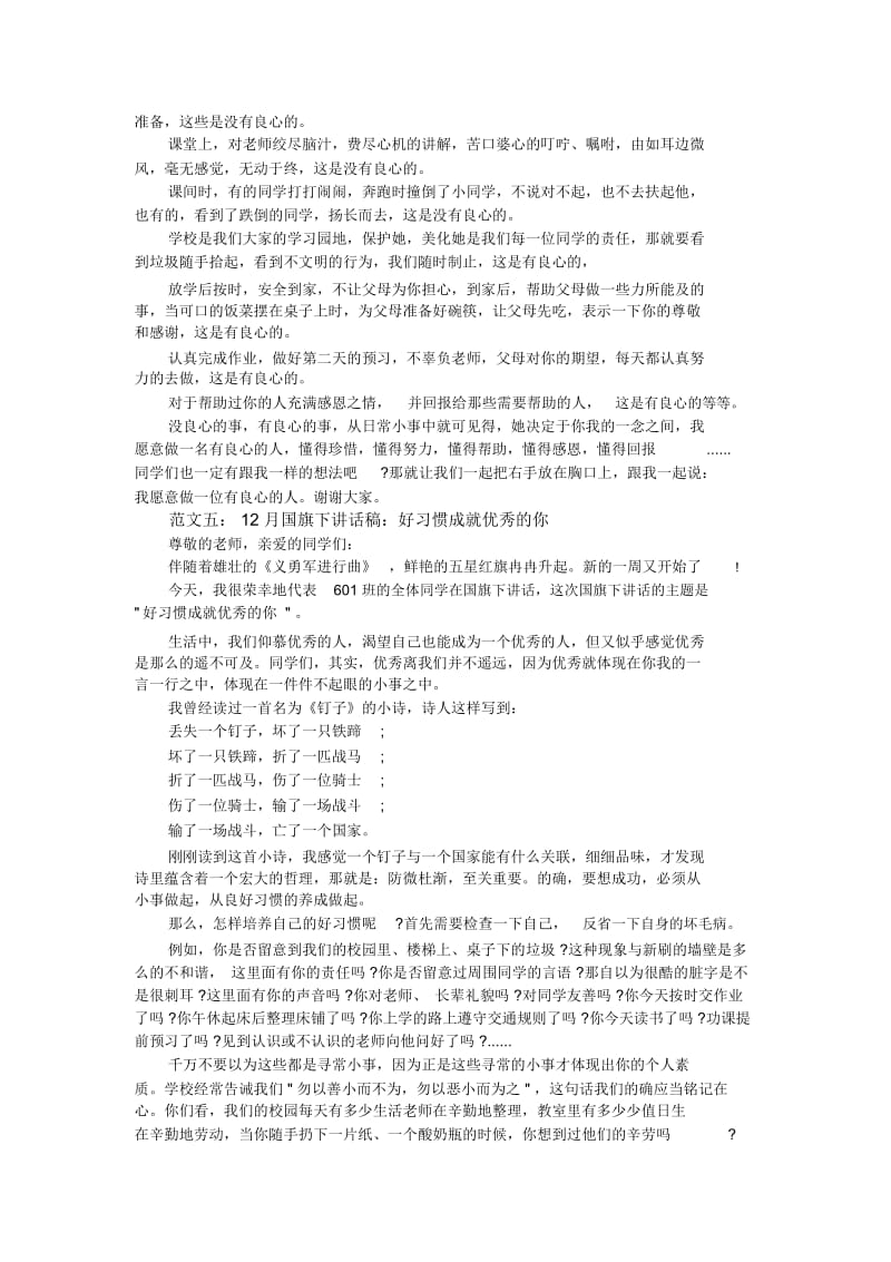 十二月份小学生国旗下讲话稿大全.docx_第3页