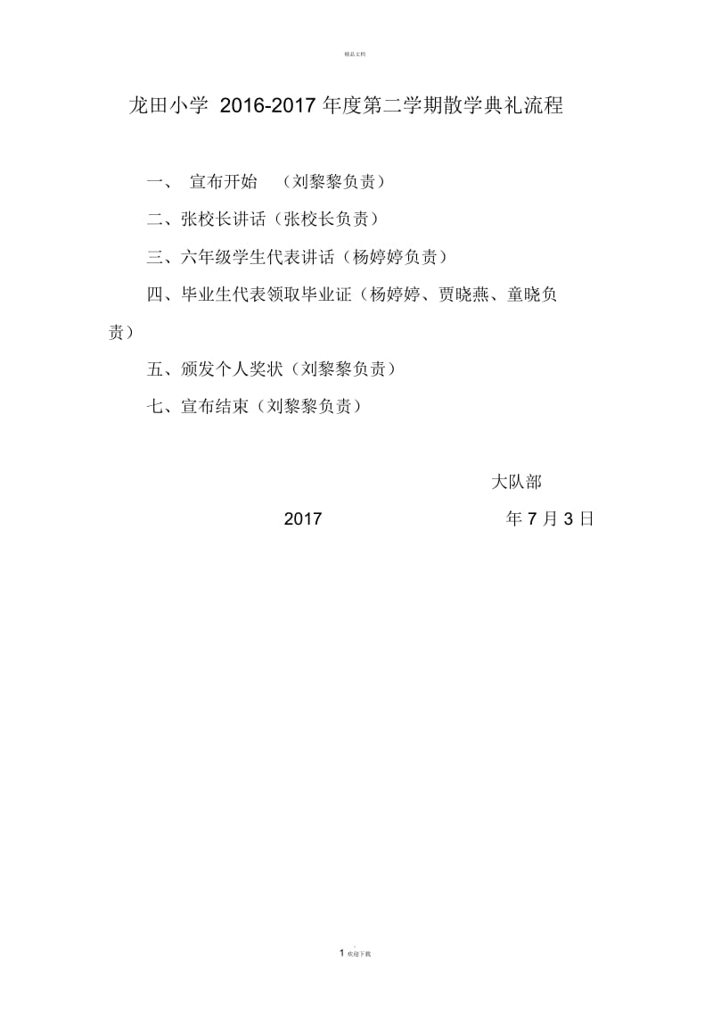 散学典礼流程).docx_第1页