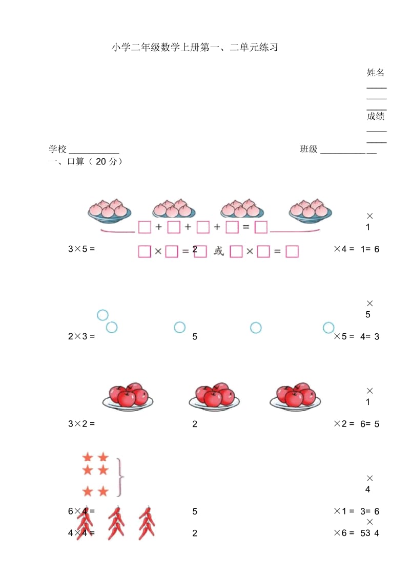 国标苏教版二年级上学期数学第一二单元测试卷.docx_第1页