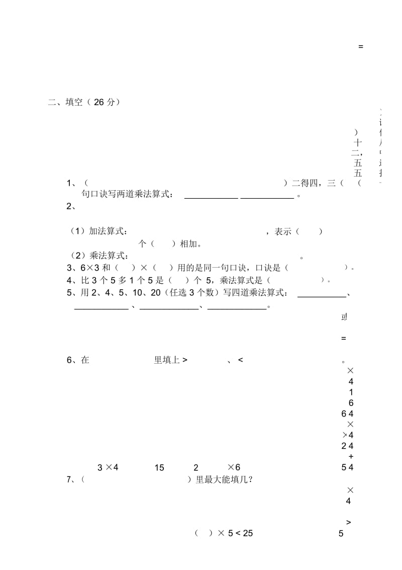 国标苏教版二年级上学期数学第一二单元测试卷.docx_第2页