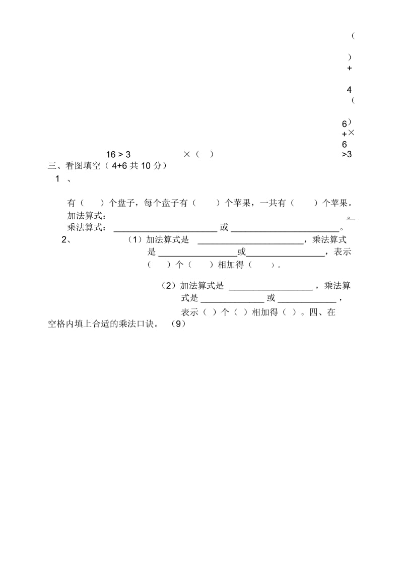 国标苏教版二年级上学期数学第一二单元测试卷.docx_第3页