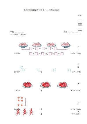 国标苏教版二年级上学期数学第一二单元测试卷.docx