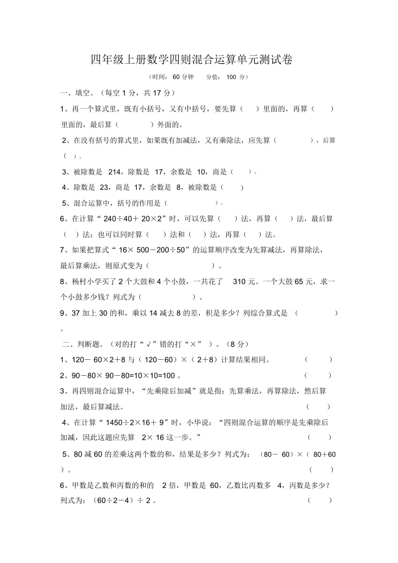 四年级上册数学四则混合运算单元测试卷.docx_第1页