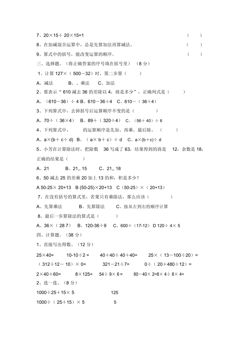 四年级上册数学四则混合运算单元测试卷.docx_第2页