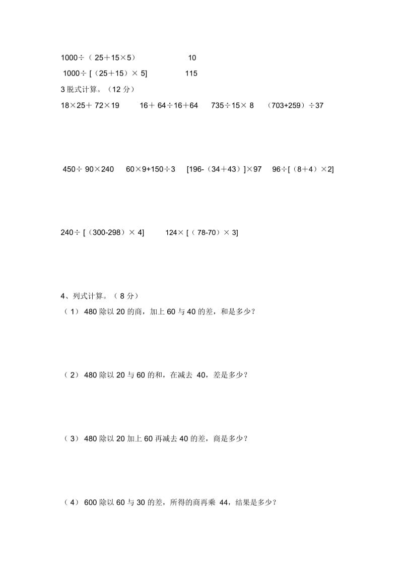 四年级上册数学四则混合运算单元测试卷.docx_第3页