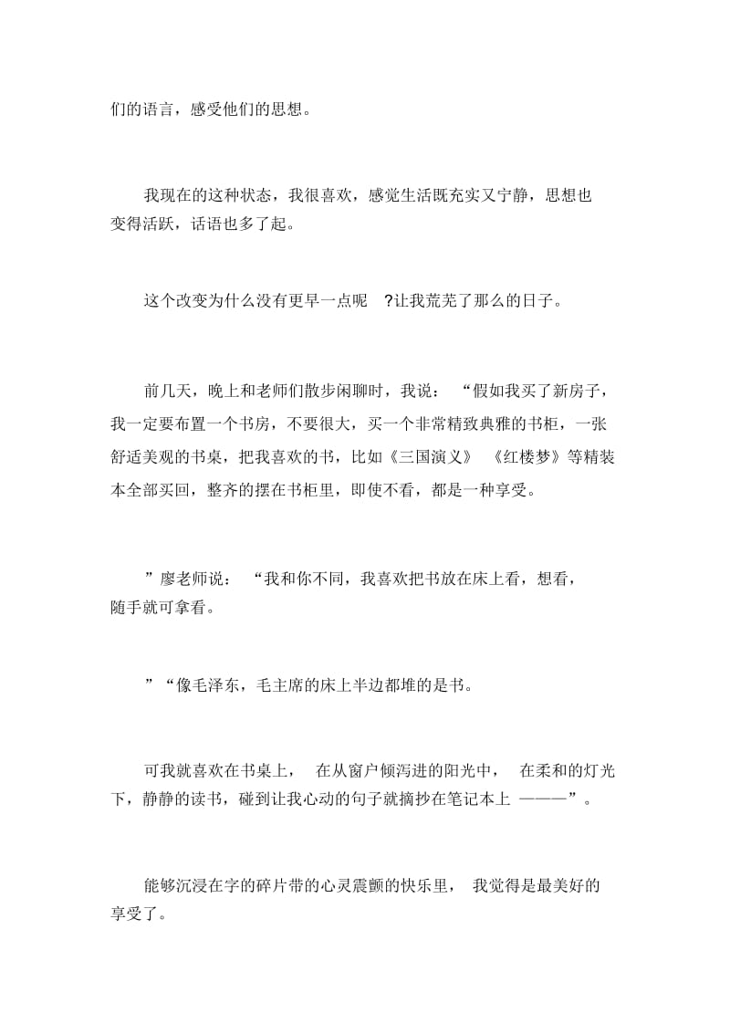 xxx年春季开学典礼家长代表发言稿.docx_第2页