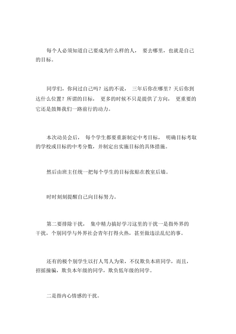 xxx年中考动员大会讲话稿_1248.docx_第3页