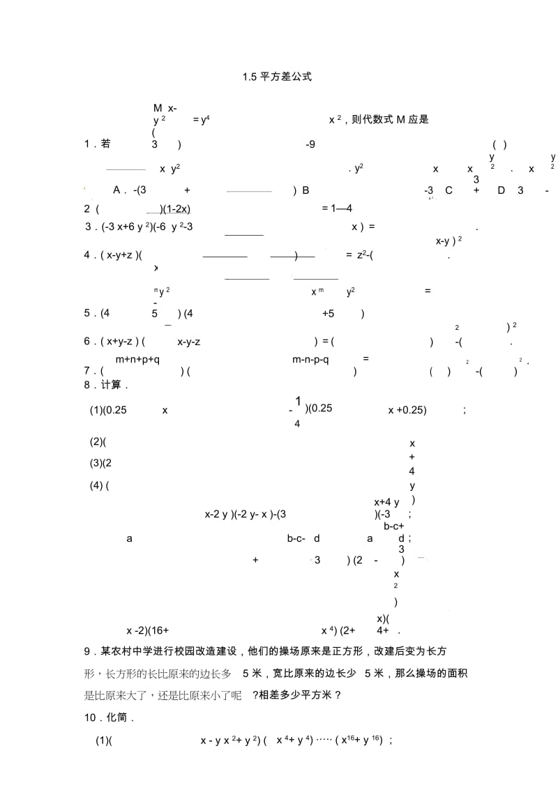 北师大版七年级数学下1.5平方差公式同步练习含答案.docx_第1页