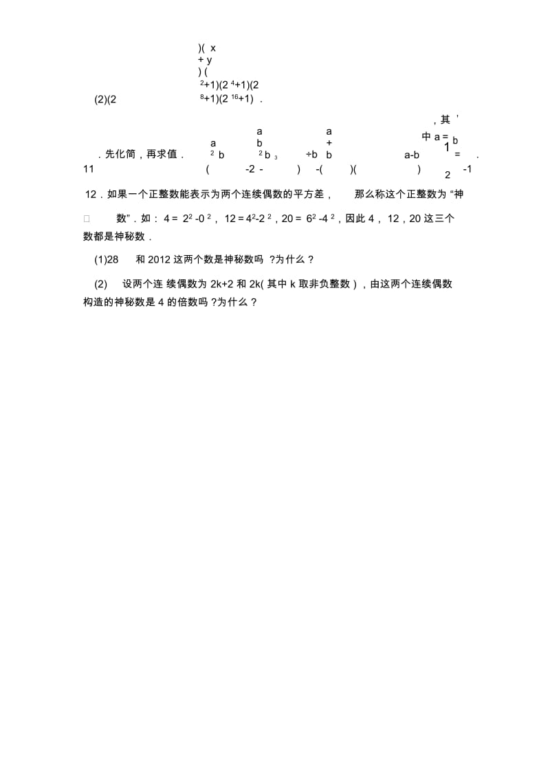 北师大版七年级数学下1.5平方差公式同步练习含答案.docx_第2页