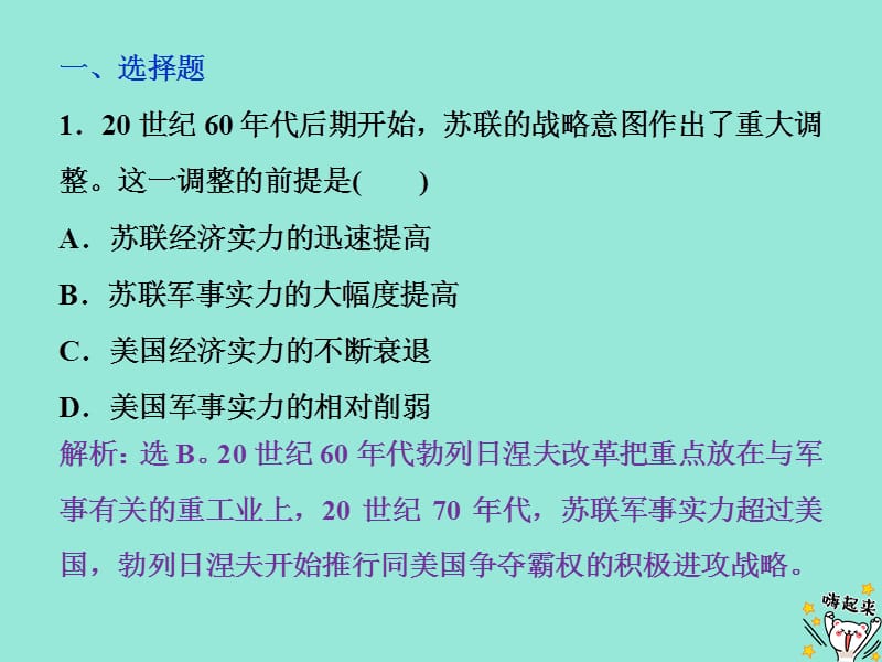 2019-2020学年高中历史 第四单元 雅尔塔体制下的&ldquo;冷战&rdquo;与和平 第17课 缓和与对抗的交替课时检测夯基提能课件 岳麓版选修3.ppt_第1页