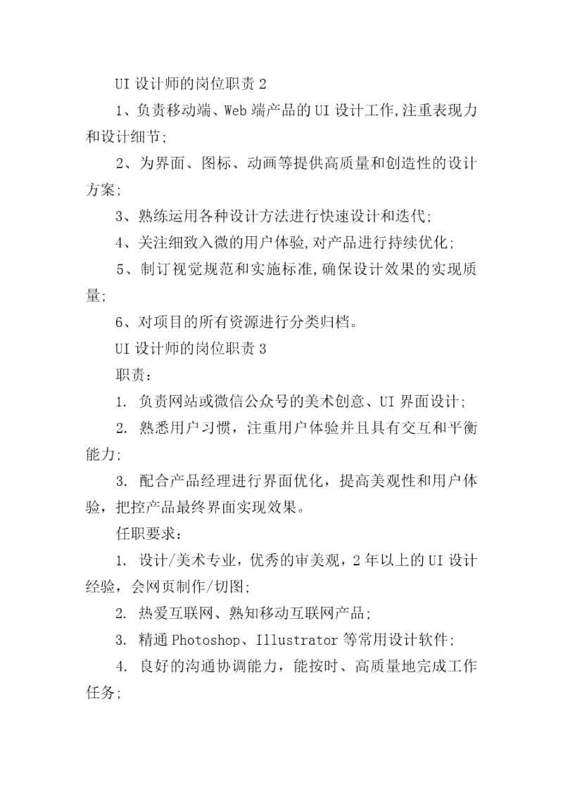 UI设计师的岗位职责.docx_第2页