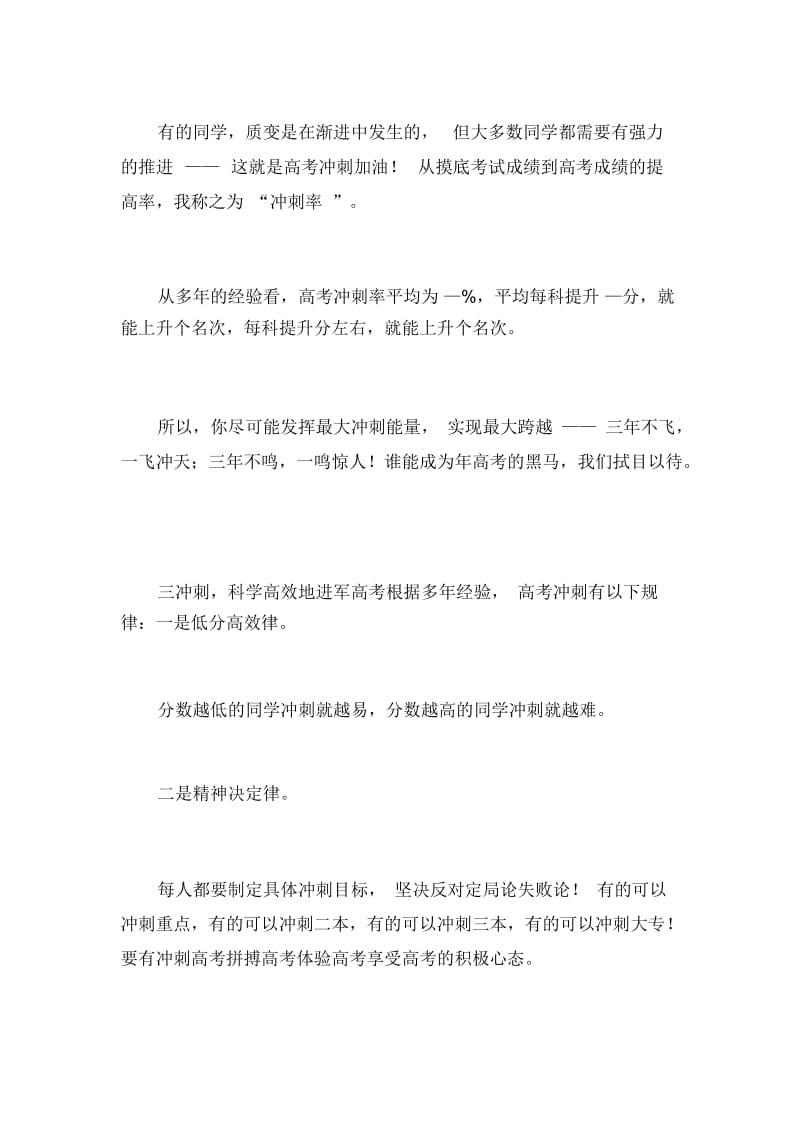 xxx年高考百日誓师大会校长演讲稿.docx_第3页