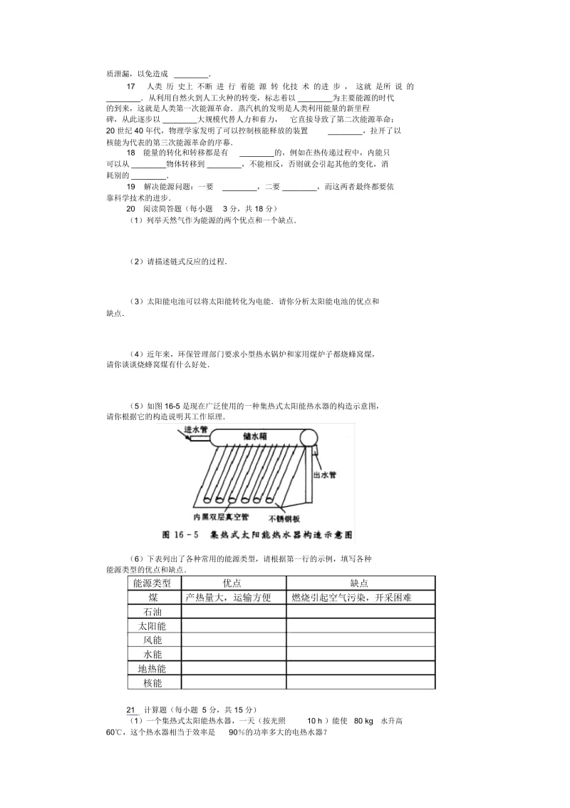 初三物理能源与可持续发展练习题及答案.docx_第2页