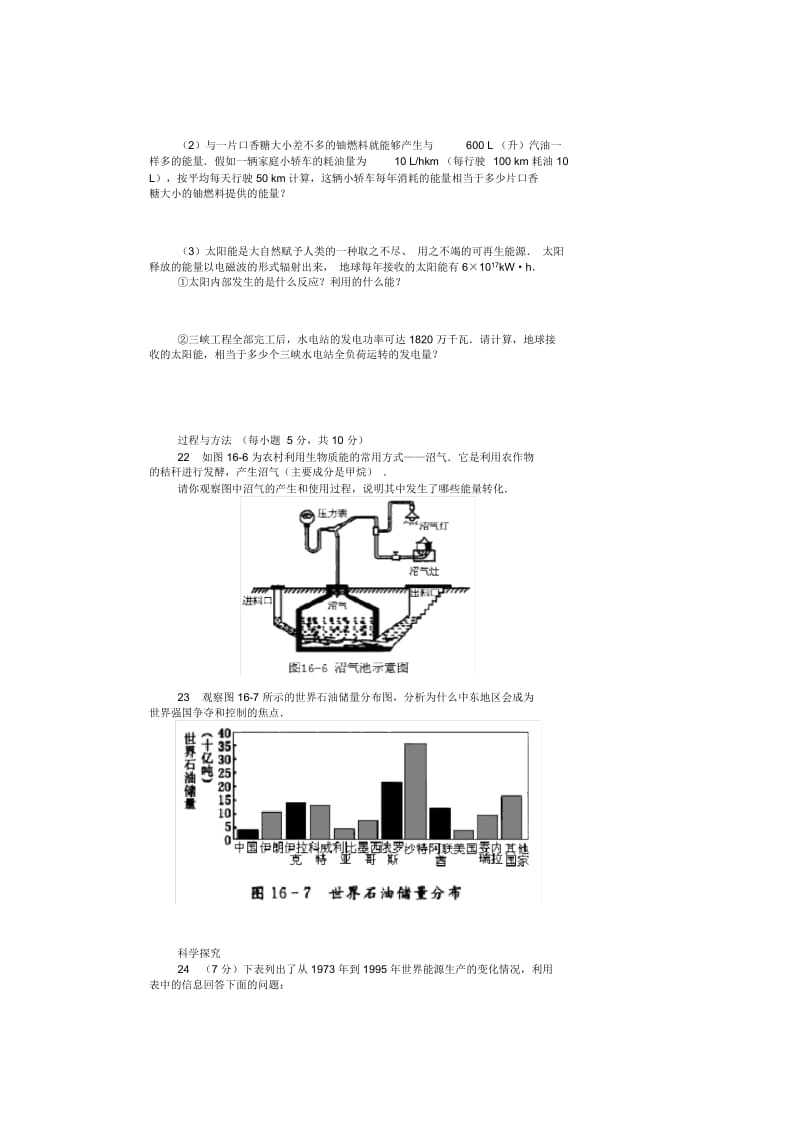 初三物理能源与可持续发展练习题及答案.docx_第3页