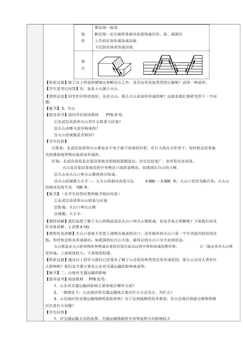 地理必修1人教新课标4.2山地的形成教案.docx_第3页