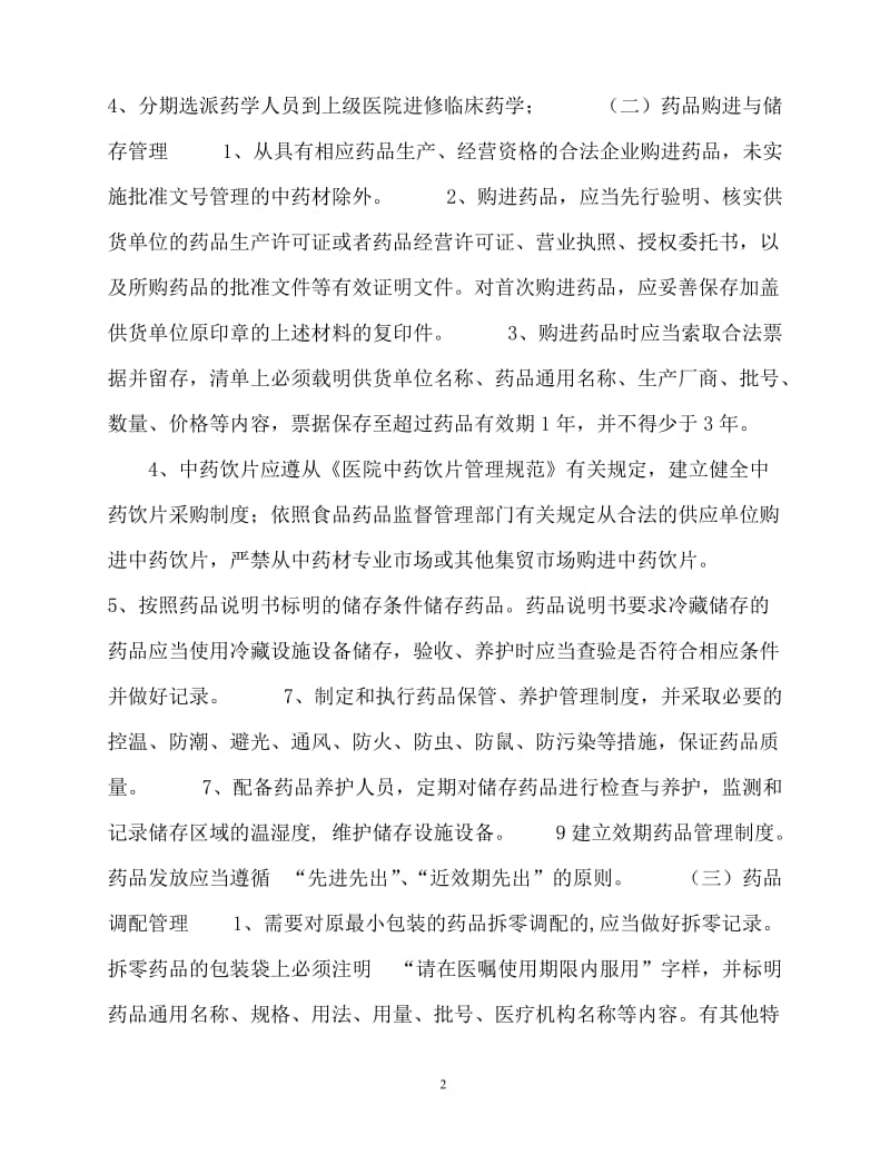 2020计划方案-药剂科质量管理目标及实施方案（青青小草分享）.doc_第2页