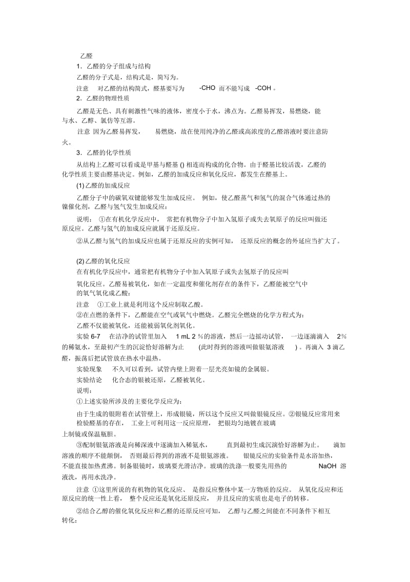 乙醛知识点.docx_第1页