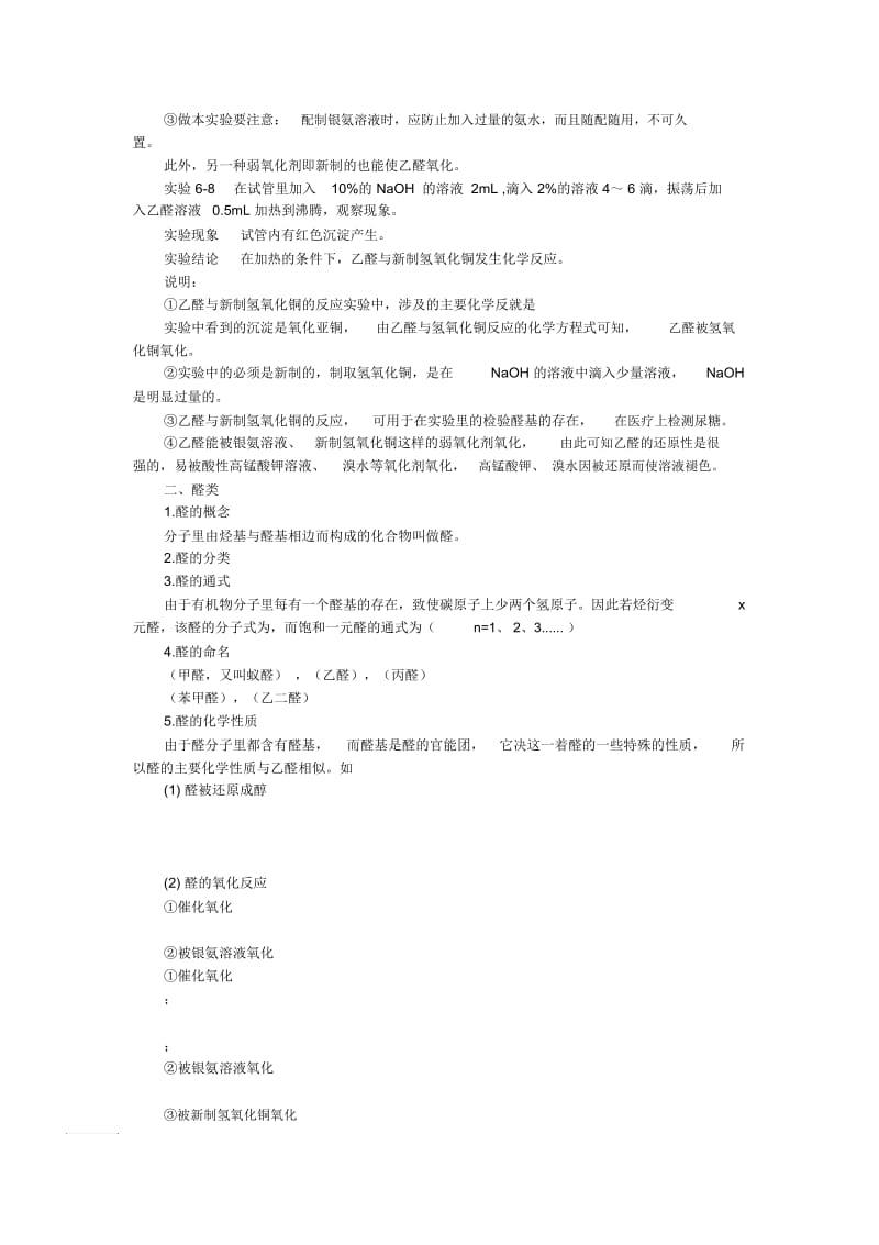 乙醛知识点.docx_第2页