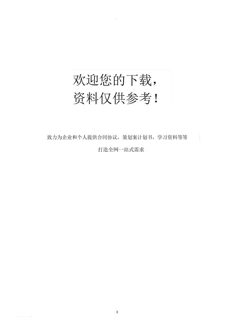 小卖部外包方案.docx_第3页