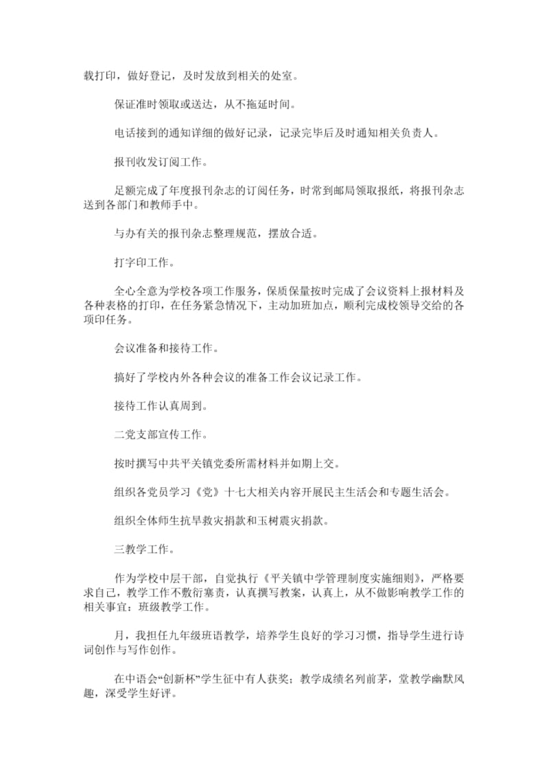 xxx年办公室主任述职述廉报告.docx_第2页