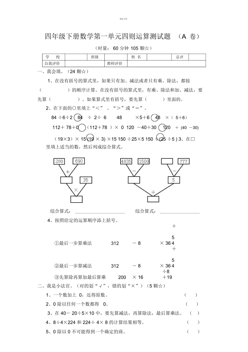 四年级下册数学第一单元四则运算测试题.docx_第1页