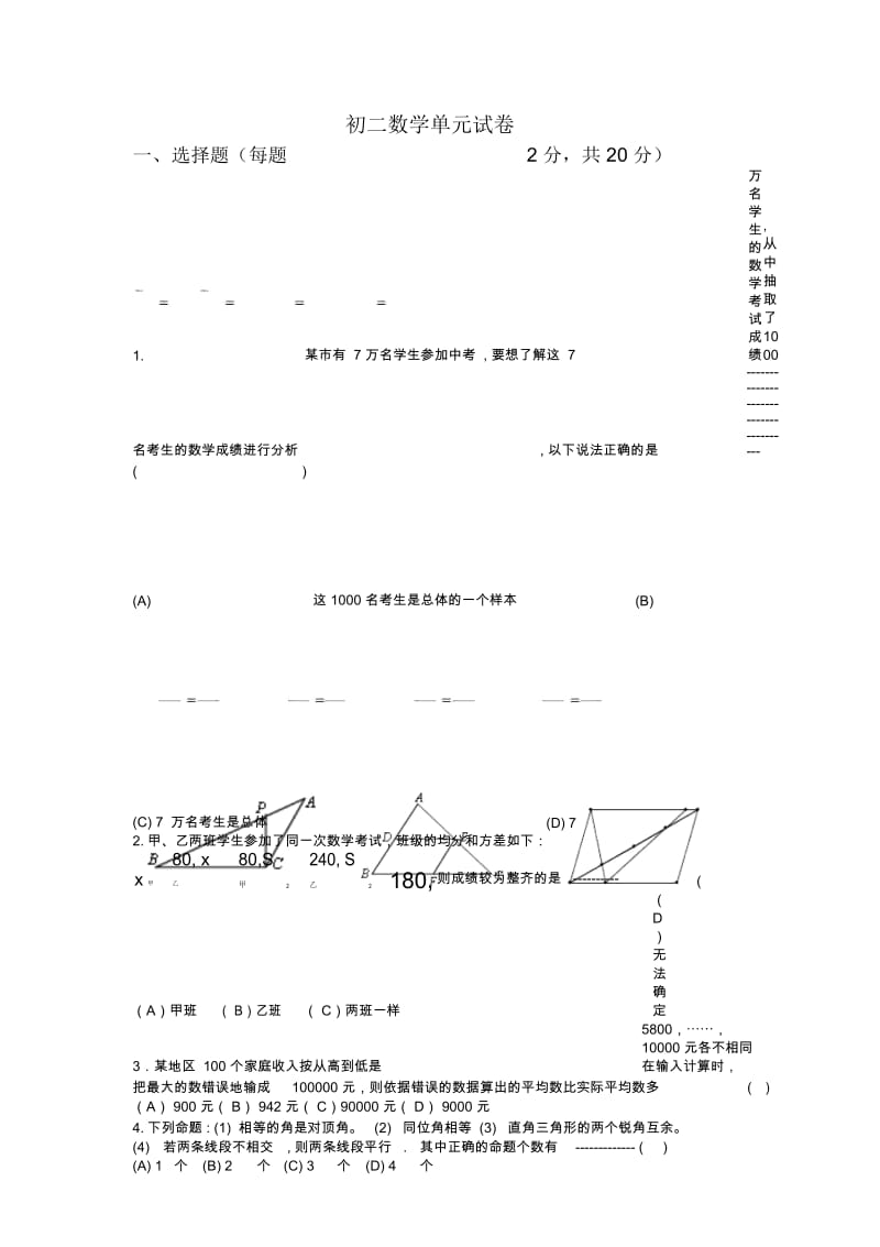 初二数学单元试卷.docx_第1页