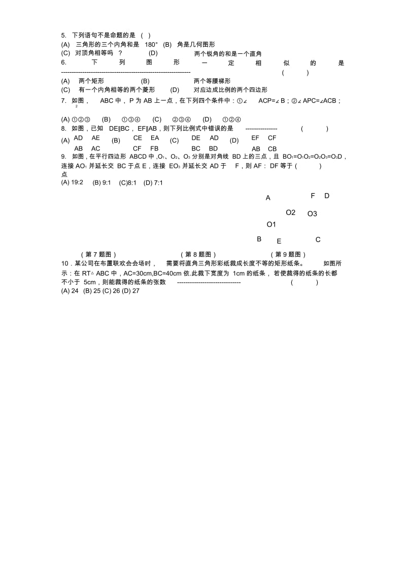 初二数学单元试卷.docx_第2页