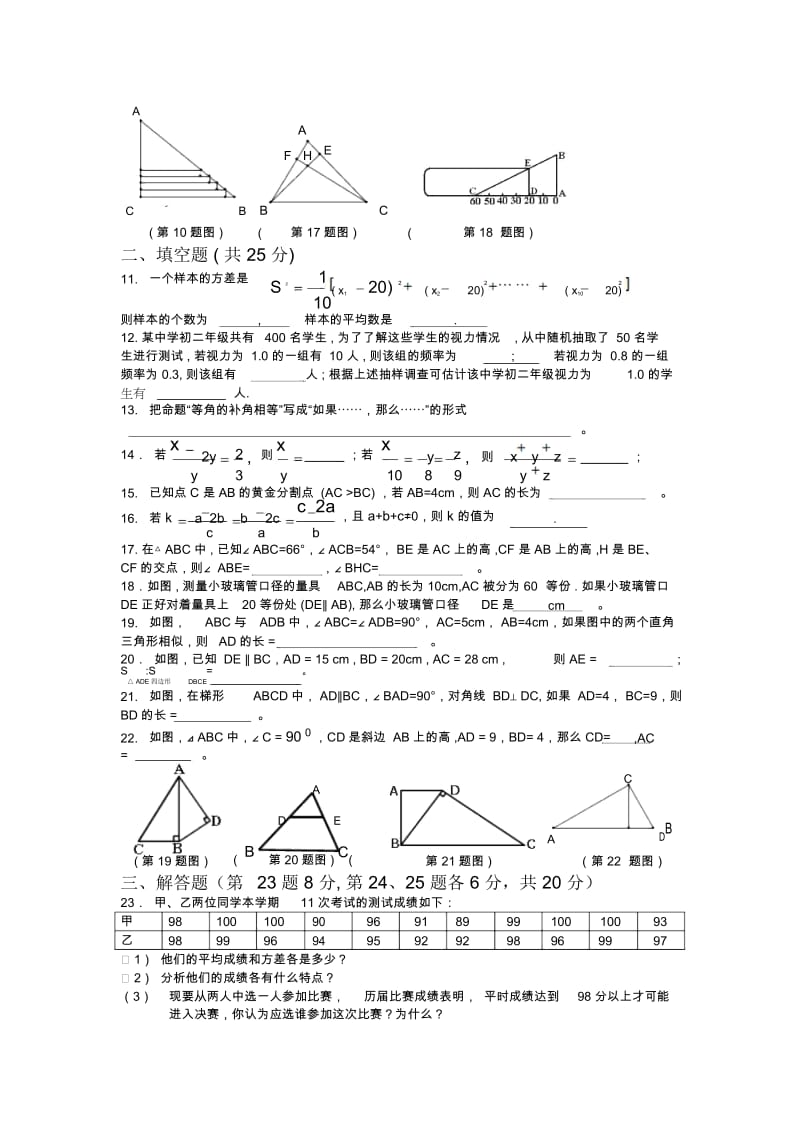 初二数学单元试卷.docx_第3页