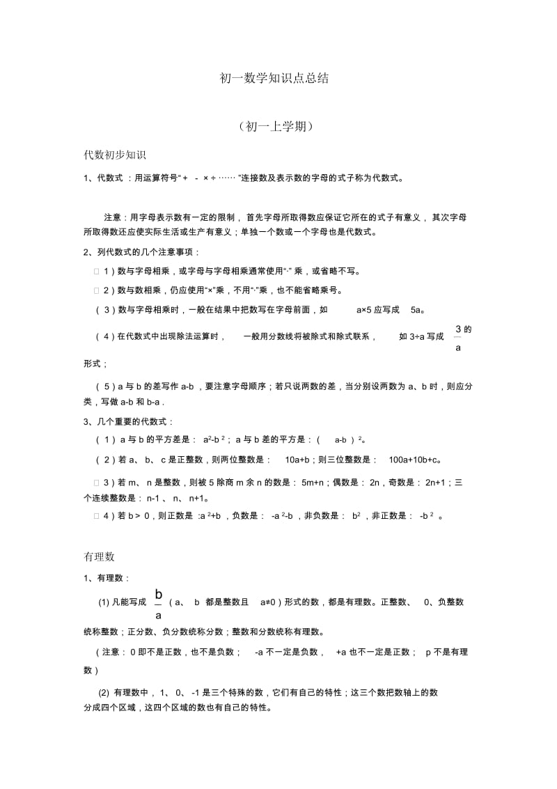 初一数学知识点归纳.docx_第1页