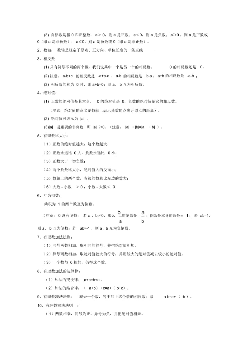 初一数学知识点归纳.docx_第2页